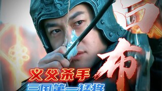 三国通用武力对比单位，无敌吕布，专捅义父