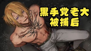 【CC双语全熟|情景剧】黑手党老大被捕后【Luca Kaneshiro】