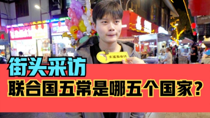 Street interview: Do you know which five countries are the UN Security Council’s permanent members?