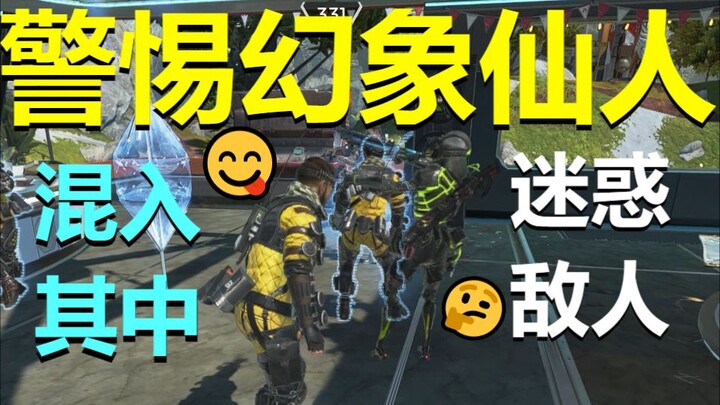【APEX】Waspada, Ilusi Dewa