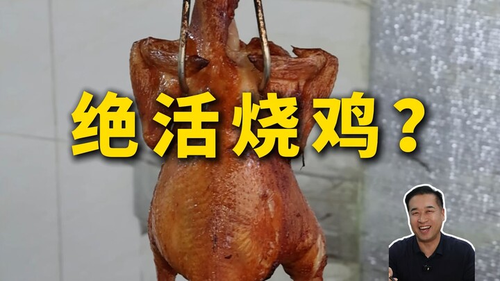 Đặc Cừ Thám Quán | Một bàn đồ ăn mà nếm được cả cực nóng lẫn cực lạnh?! — Gà Nướng Thuận Phong