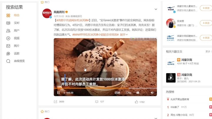 A big move: Hongxing Erke hands out ice cream to fans—1,000 isn’t nearly enough! And it’s not open t