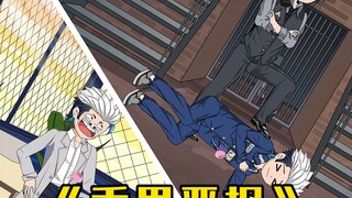 恶有恶报