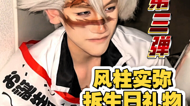 Fūgen Inosuke’s Birthday Gift Unboxing [Part 3]: What’s the Final Mystery Gift?