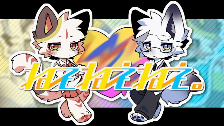 【Animal design handwriting】ねぇねぇねぇ(Na na na)