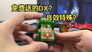 万代直接送DX饱藏！特典 DX圣诞树桩蛋糕饱藏 假面骑士加布 全面测评【看一期少一期评测】