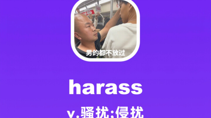 harass: harassment, intrusion