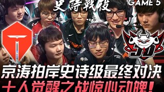 TES vs JDG Pertarungan epik pamungkas yang mengguncang hati! Pertempuran dahsyat antara sepuluh pema