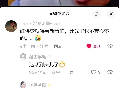 神评论之红楼梦为什么要看新版!