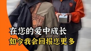 我在您的爱中成长，如今我会回报您更多