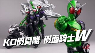 这应该是近期“最强”的KO真骨雕了！国产 KO真骨雕 SIF 假面骑士W 开箱 试玩