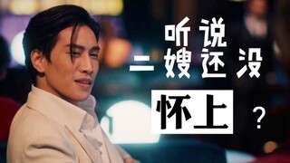 【听说二嫂还没怀上】4‖最后还是怀上了