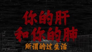"所谓的过生活"