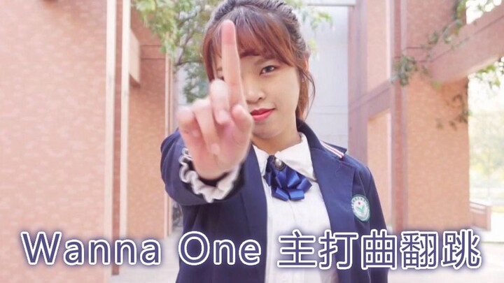 【AC】Wanna One出道至解散主打曲翻跳合集