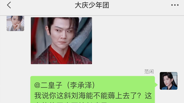 ถ้ามีกลุ่มแชตสำหรับ Qing Yu Nian ภาค 2