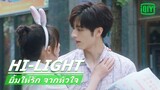 คนเอาแต่ใจ | ยิ้มให้รัก จากหัวใจ (Make My Heart Smile) EP.11 ซับไทย | iQiyi Thailand