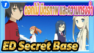 [ดอกไม้ มิตรภาพ และความทรงจำ/AMV]ED Secret Base_1