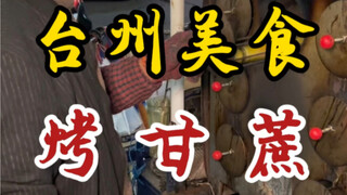 هذا الشتاء باردٌ جدًا! كم هو جميلٌ أن أحمل بين يدي قطعةً من قصب السكر المحمص!