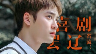 【都暻秀】这种题材下他是怎么做到这么好笑的 | 领导训话我抬杠，领导敬酒我吃饭，能让领导黑脸的事我全干