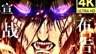 【地鸣】恶魔之子配上地鸣，史诗级震撼场面！！！燃炸全场！！！