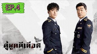 The Good Detective  คู่หูคดีเดือด EP.4