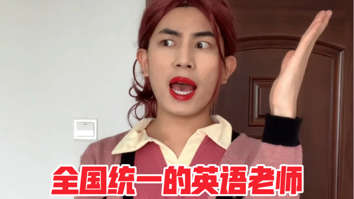 Nationwide Unified English Teacher