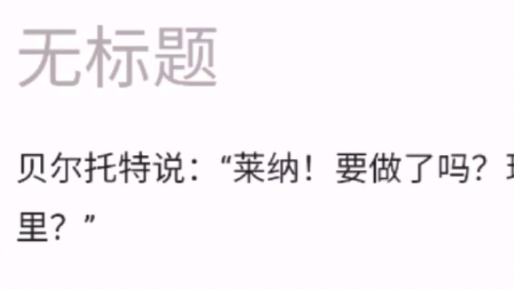 让AI续写贝尔托特名场面