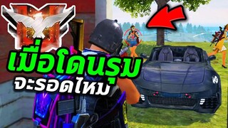 Free Fire ลงแรงค์คู่ เมื่อเพื่อนตาย/จะทำยังไงต่อ?(ผู้เล่นฮิโรอิค)