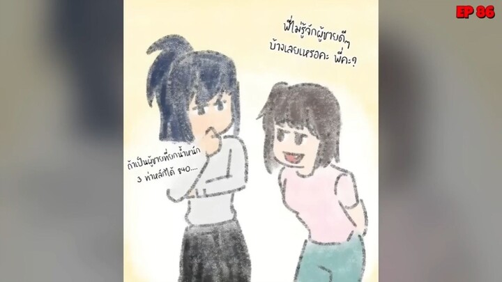 ชีวิตมันห่วย แต่ดันรวยด้วยคริปโต ตอนที่ 76-90