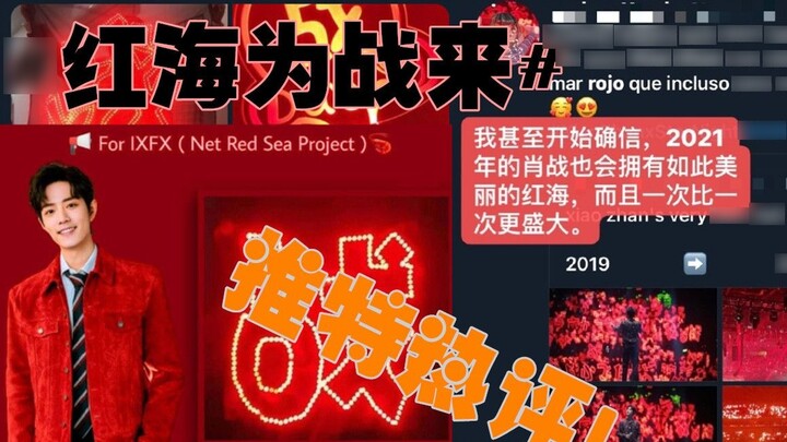 [Xiao Zhan] Twitter Red Sea - #红海为 battle来# แปลคอมเมนต์สุดฮอต เราถูกสร้างมาเพื่อรัก!
