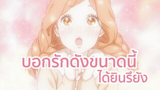 บอกรักดังขนาดนี้ ได้ยินรึยัง พากย์ไทย