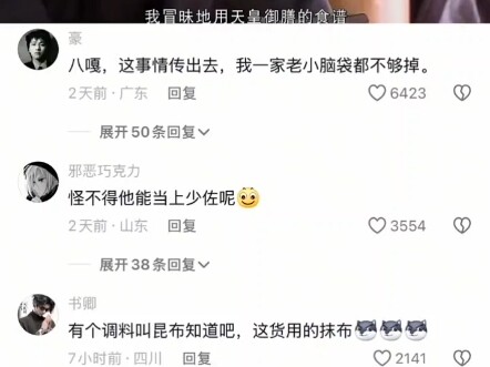 八嘎，这事传出去，我一家老小脑袋都不够掉