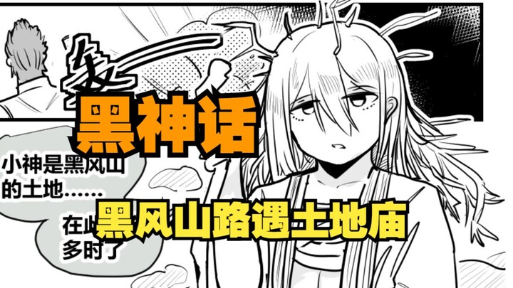 《黑神话：后宫》03