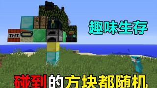 บล็อกที่เจอทั้งหมดสุ่ม! ดินกลายเป็นโลหะนิทร์เกล! # มายคราฟ การเอาตัวรอดแสนสนุก