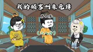 三人行