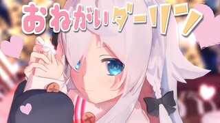 【翻唱+ＭＭＤ】おねがいダーリン【神楽七奈/カグラナナ】