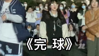 封校大学牲如何在学校随舞校园银行花式玩球——NCT U《Universe(Let’s play ball》刘扬扬牛羊羊位个人直拍