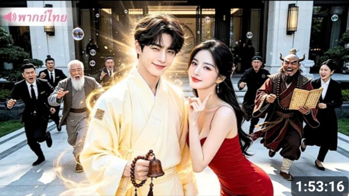 หนุ่มวิญญาณหลุดจากร่าง_ ฟื้นมาอีกทีกลายเป็นผู้มีพลังฟ้าดิน