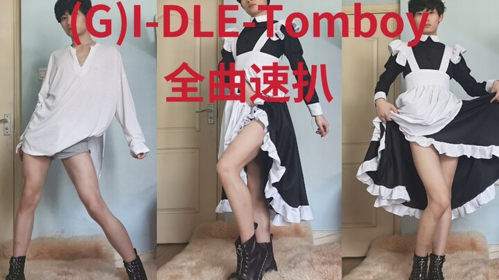 上海猛男女仆隔离在家，全曲性感速扒(G)I-DLE新歌Tomboy