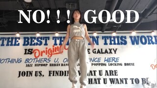 《NO GOOD》Jojo Gomez choreo/练习室自拍，cover