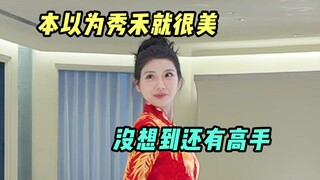 这各种类型的中式婚服，颜值我是真的服