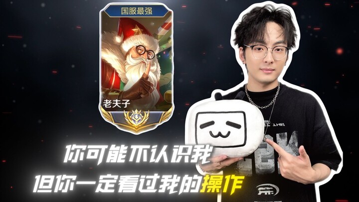 [Lai Shen] You may not know me, but you must have seen my operation