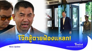 ฟ้องแหลก! ก.ตร.ยกชุด ไม่เว้นนายกฯ เห็นชอบคำสั่งออกราชการ โดนแกล้งมาทั้งชีวิต|- ไทยนิวส์|News 15  -PP