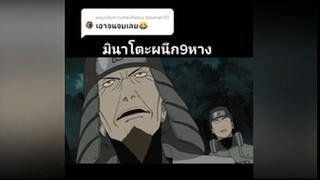 ต่อไปก็นารูโตะแล้วสินะ🤦‍♀️🦊.ซับน้ำตา
