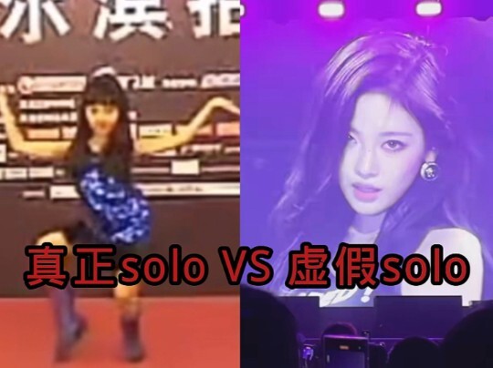 Real Solo vs. Fake Solo (Ning Yizhuo’s Mini Version Showdown 2.0)