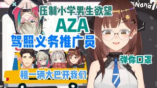 想弹口罩的阿萨Aza车瘾犯了😎直言七海是上海老阿姨【七海Nana7mi】