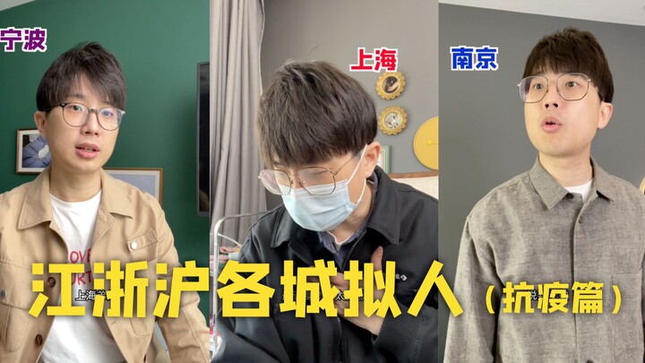 Personifikasi Kota-kota di Wilayah Jiangsu, Zhejiang, dan Shanghai (Edisi Penanggulangan Pandemi)
