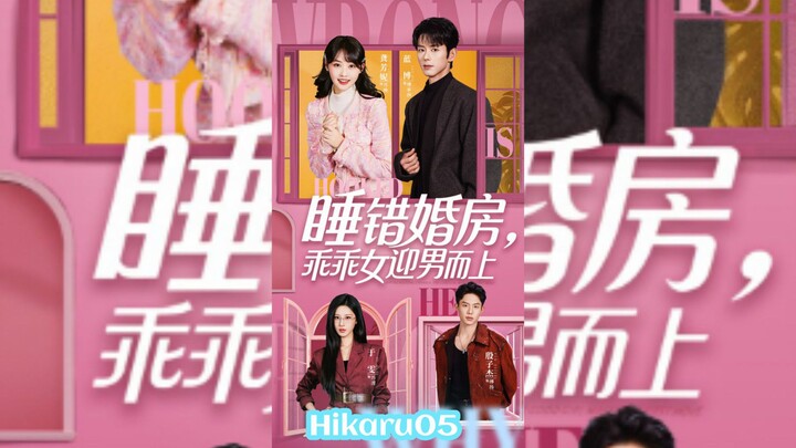 《走错婚房后,他心动了》He Fell in Love After Entering the Wrong Wedding Room | Lan Bo 蓝博 & Gong FangNi 龚芳妮