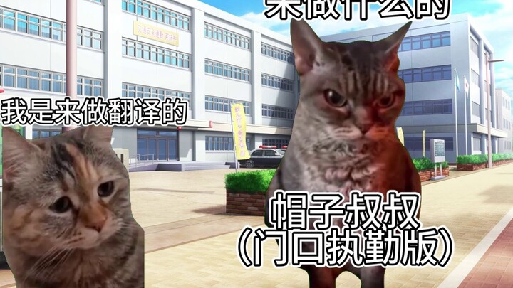 【Cat meme】First time translating at the police station