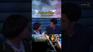 คาราโอเกะครั้งแรกของขุนปราบ! #Shorts #ขุนปราบดาบข้ามภพ(รีรัน) | one31